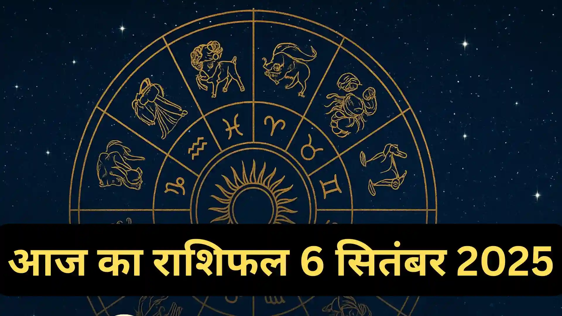 Daily Horoscope 6 September 2025